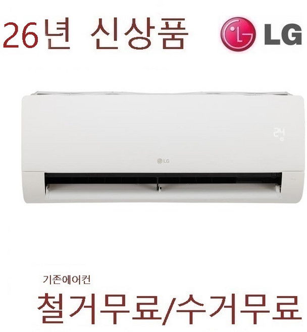 26년신형 엘지 벽걸이에어컨 인버터 6평 SQ06EZ1WBN기본설치비별도 (실외기포함) 서울 경기인천 대전 청주, SQ06EZ1WBN 인버터, 일반배관형