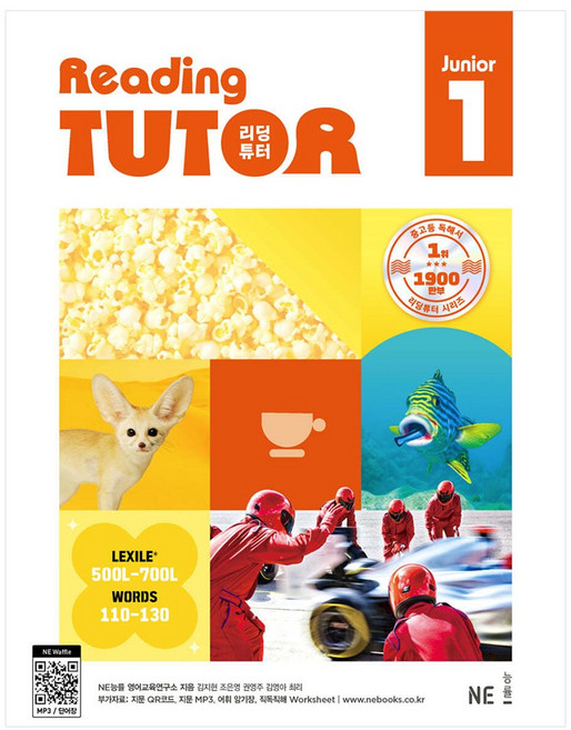 리딩튜터 주니어 Reading Tutor Junior 1 [2024개정판]