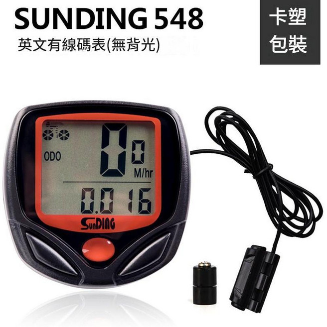 SUNDING 548B 中文有線腳踏車碼表 無背光, 548B英文版 卡塑包裝 無背光, 1個