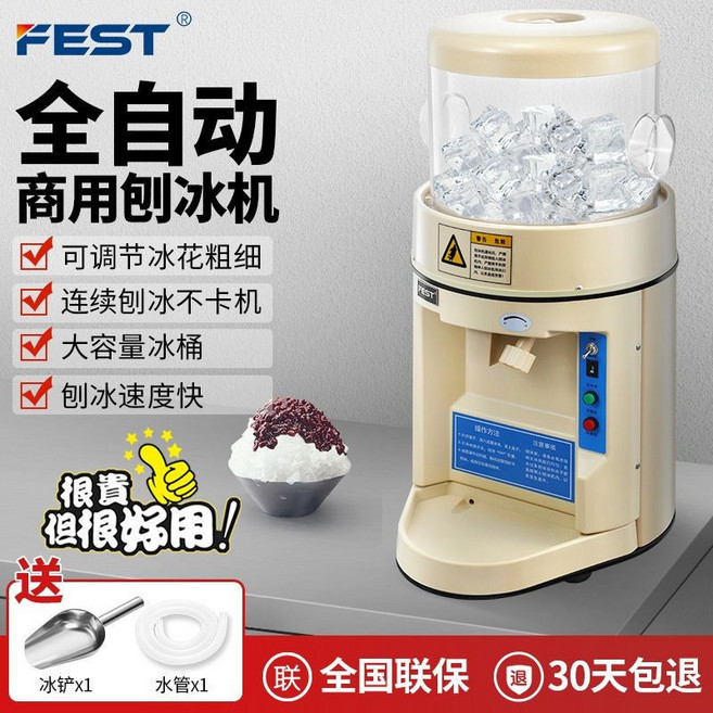 FEST 商用全自動刨冰機，可調冰粗細，快速製冰, 1個, RC-168粗細可調/480kg/H