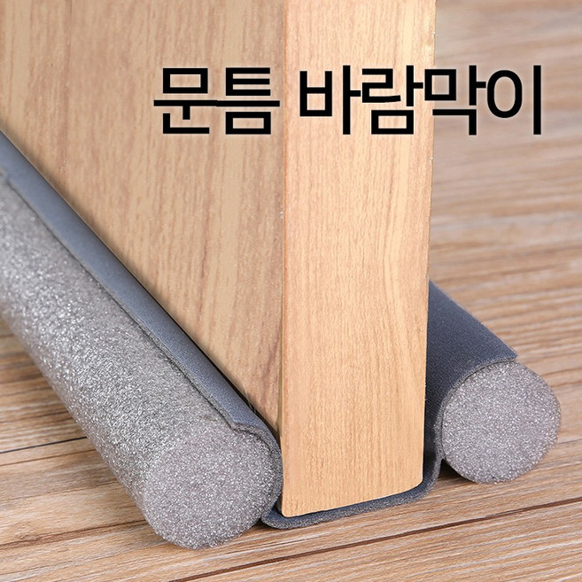 문틈 바람막이 외풍차단 방음 차음 빛차단 방풍, 블랙, 1개