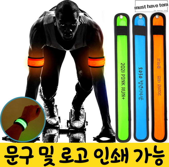 머스트해브템 LED 손목 발목 암 밴드 야간라이딩 야간아웃도어, 주황