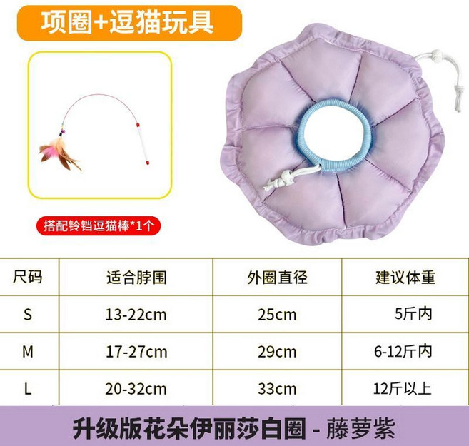 貓咪狗狗伊麗莎白圈 軟頭套 防水防舔 寵物項圈, 燻草紫+逗貓棒-高顏值 加固-防水/防舔,L 5.0-7.5公斤內推薦適用, 1個