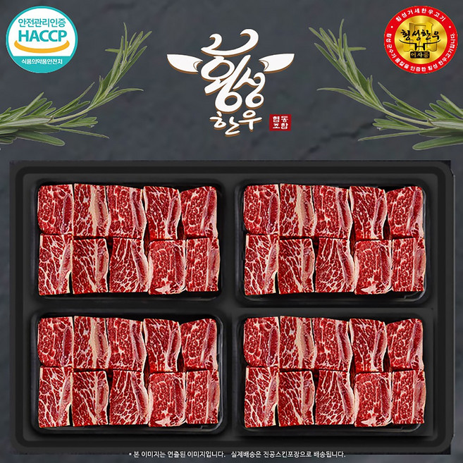 횡성 한우 국내산 갈비 선물 세트 1등급 찜갈비 2.8kg, 1개