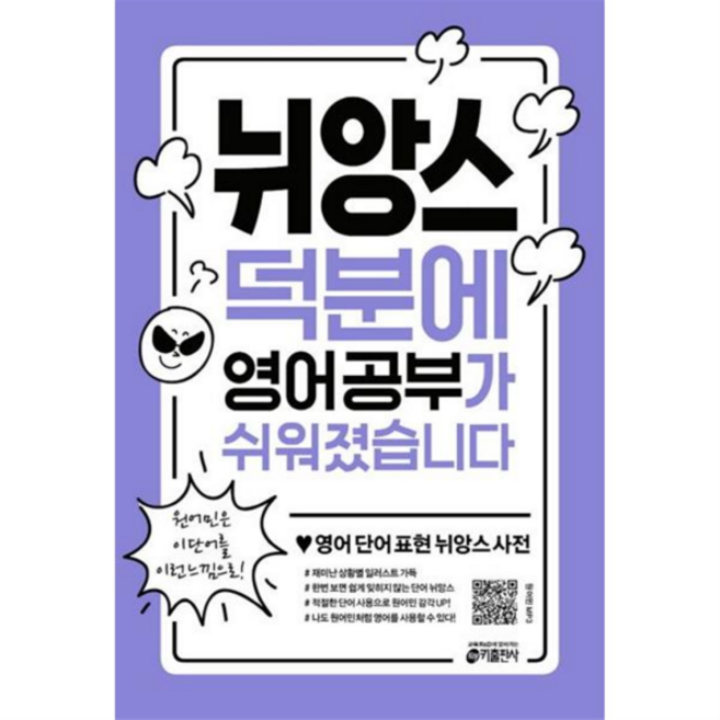 [가을책방] 뉘앙스 덕분에 영어 공부가 쉬워졌습니다, 없음