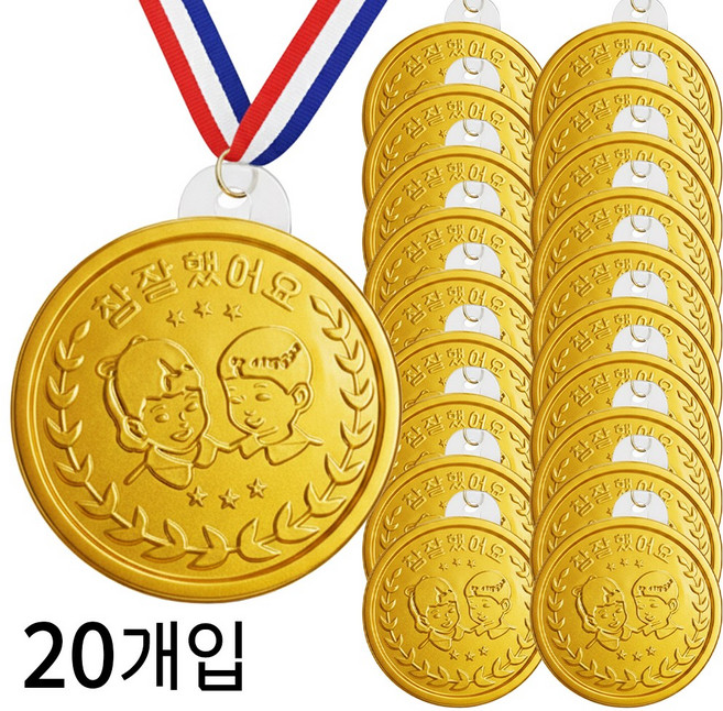 금메달 초콜릿 목걸이 포함, 20개, 참잘했어요