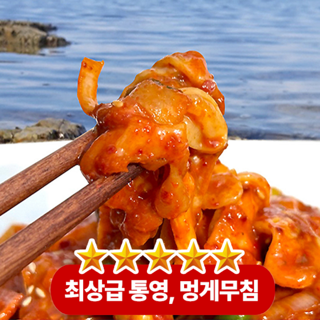[산지직송]탱글탱글한 멍게살이 입안에서 부드럽게 녹아내리며 바다 향과 매콤한 양념이 어우러져 감칠맛이 폭발하는 식감 통영 멍게무침, 1박스, 330g * 2ea