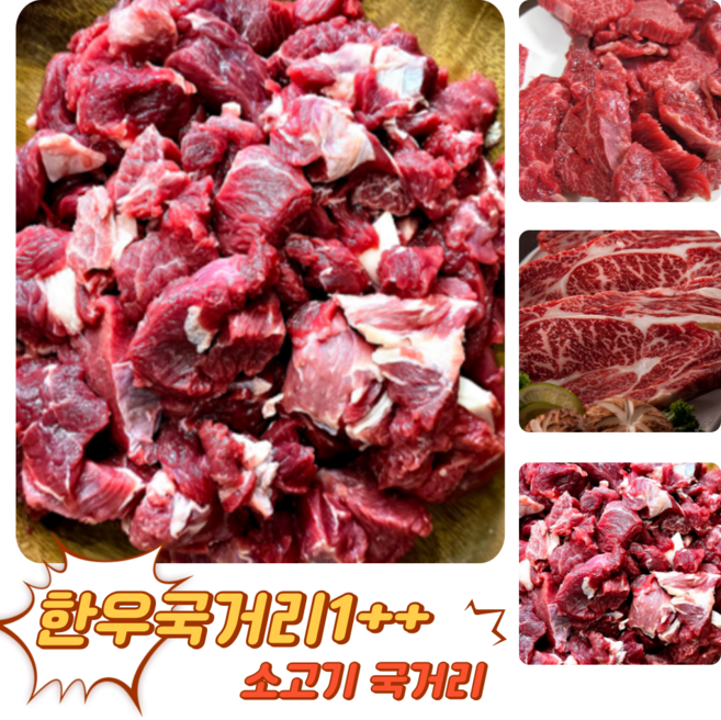 [굿피플] 한우국거리 소고기국거리 한우국거리양지 쇠고기국거리 (냉동), 1개, 300g