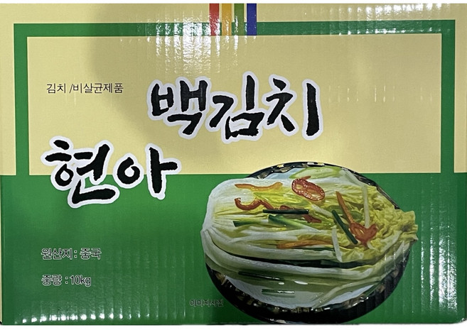 현아백김치 수입김치 업소용 식당용 백김치, 1개, 10kg