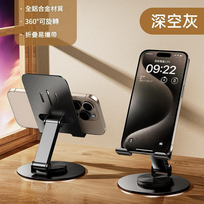 鋁合金360度旋轉折疊手機支架 T88/u624b/u6a5f/u65cb/u8f49/u652f/u67b6, k19 360°旋轉鋁合金支架 深空灰, 1個
