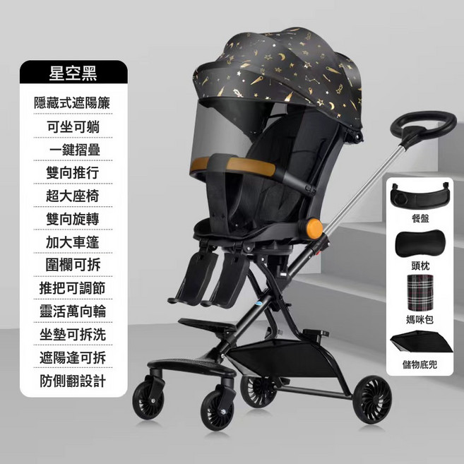 溜娃神器輕便可摺疊雙向可躺高景觀遛娃帶娃四輪寶寶嬰兒手推車, 星空黑+棚子+遮陽簾+贈品:如圖