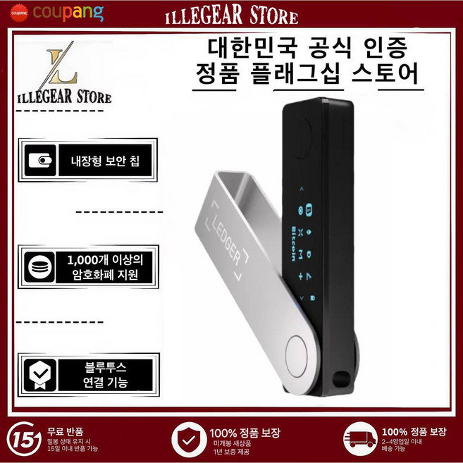 한국직배송 정품 보장 Ledger Nano X 콜드월렛 하드월렛 공식 인증 판매처 BTC/ETH/BNB/USDT/SOL 등 다중 코인 지원 NFT/블루투스 연결 디지털 자산 보안, 1개, 1.1GB