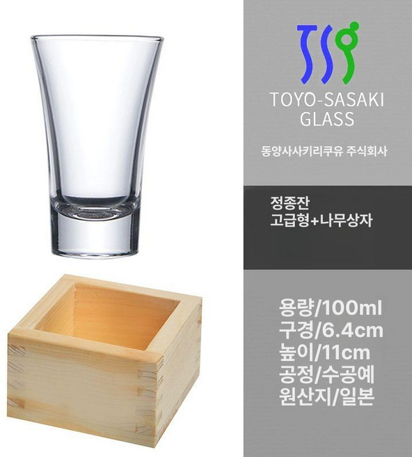 유리 사케잔 60ml 사케잔 청주잔 토요사사키 기본형 소주잔 일본, D. 100ml 나무 상자 포함, 1개, 기본 색상