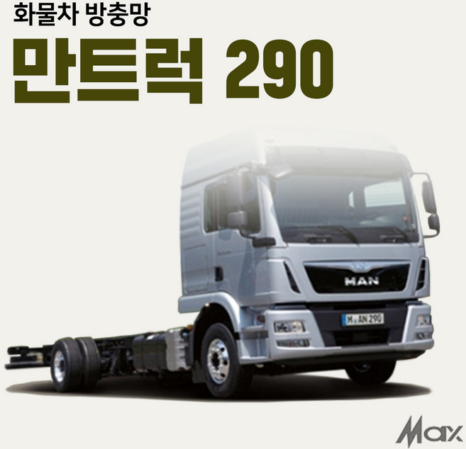 맥스산업 화물차방충망 [ 차종 만트럭290 ] 만차290 트럭모기장 햇빛가리개 전용제품 간편설치 맞춤제작 화물차용품 앞좌석, 1열(좌우)2p