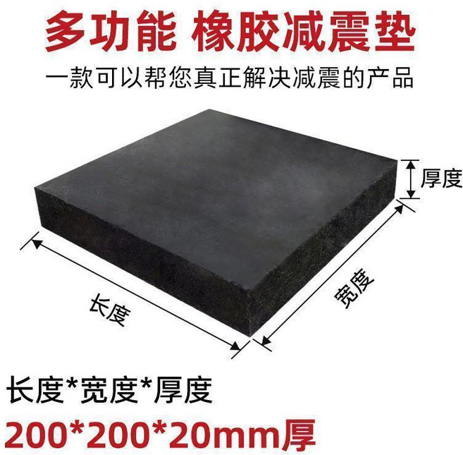多功能橡膠減震墊 200*200*25mm, 1個, 厚度20毫米,400*400毫米
