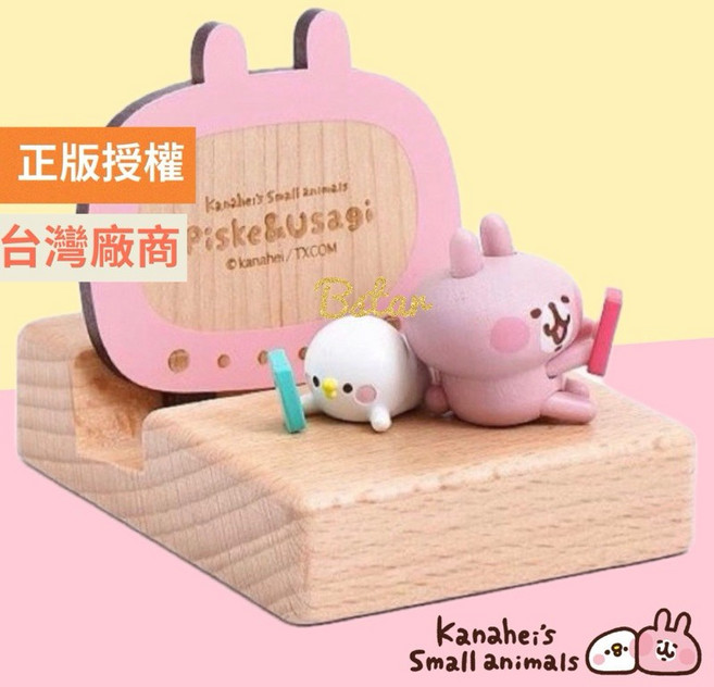Kanahei's Small animals P助與粉紅兔兔 木質手機架, 1個