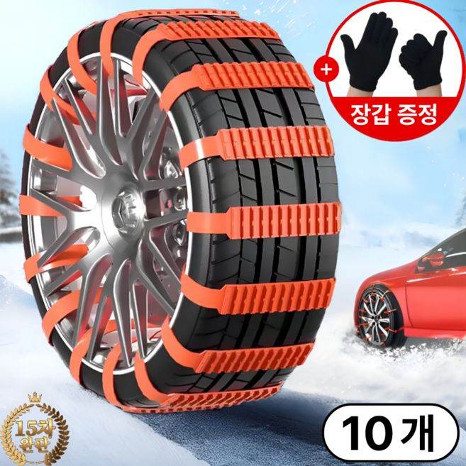 실버리 자동차 케이블타이 스노우체인, 10개