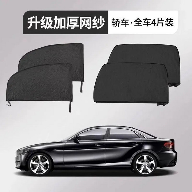 汽車防蚊網防曬紗窗車窗防蚊網遮陽窗簾防蚊蟲車用蚊帳車載隱私簾, 前窗1片裝, 【轎車款】汽車防蚊網防曬簾