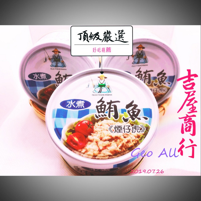 OLD FISHERMAN 水煮鯖魚罐頭, 1個, 鮪魚罐頭180g