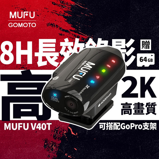 MUFU 雙鏡頭行車記錄器 2K 高畫質 8H 長效錄影 IP66 防水