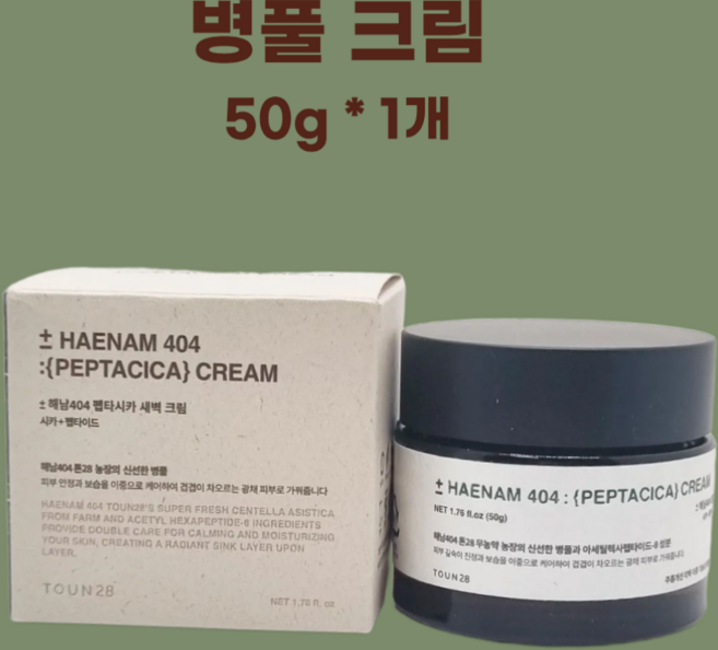 베스트상품!! (정품) 톤28 해남404 펩타시카 새벽 크림 주름 개선 미백 이중 기능성 화장품, 50g, 1개