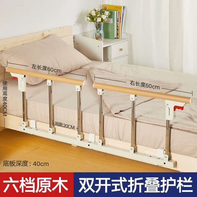 美瑞德 可摺疊 實木 牀邊護欄 老人起身輔助器 擋板 扶手, 1個