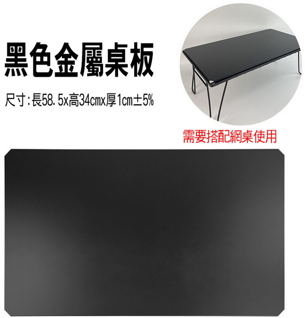 BO雜貨 可摺疊鐵架桌 露營桌 旅行野餐 登山 附收納袋, 金屬桌板x1, 黑色