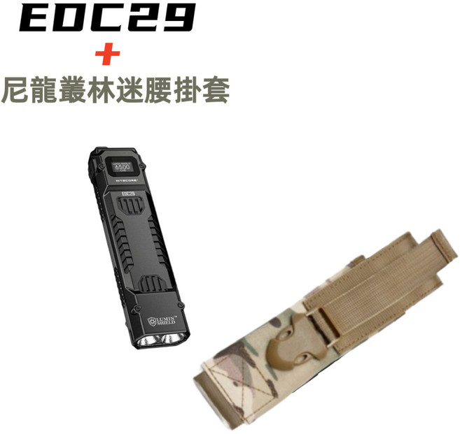 NITECORE EDC29 戰術手電筒 6500流明, 1個, EDC29+尼龍保護套-叢林迷彩