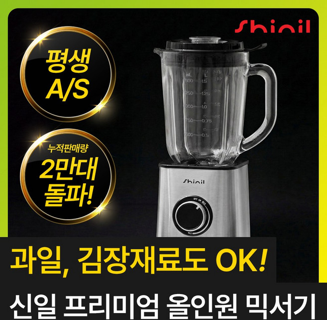 [26년형 올인원] 신일 다용도 유리 믹서기 소형 초고속 블렌더
