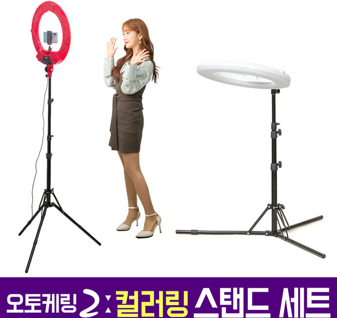 오토케 오토케링2 컬러링 유튜버 개인방송 뷰티 링라이트 원라이트 뷰티방송 유튜브 촬영장비 올인원 세트, 오토케링2 그린 + AC201B, 1개
