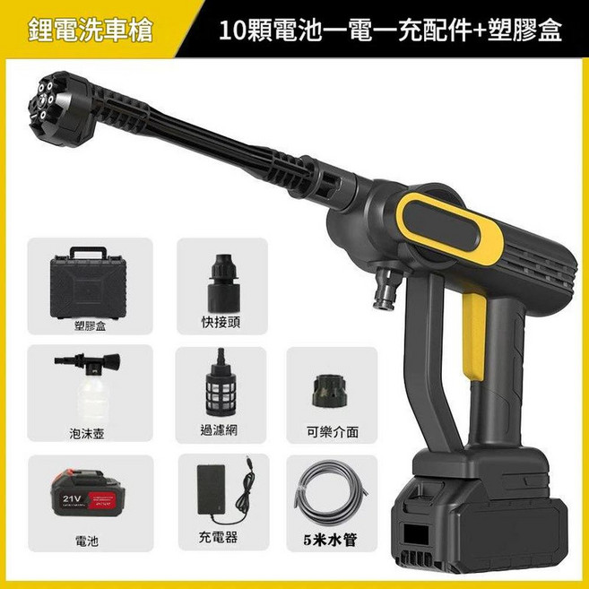 JWJJ 無線高壓清洗機 鋰電便攜 21V 電池, 有刷黑黃 10節1電1充塑盒, 60cm