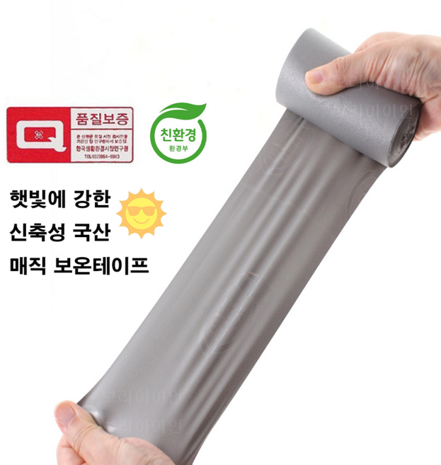 국산 오래가는 친환경 신축성 매직보온테이프 품질보증 파이프 마감재, 1개