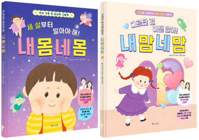 내 몸 네 몸＋내 맘 네 맘 전2권 세트/벽보＋양말 증정