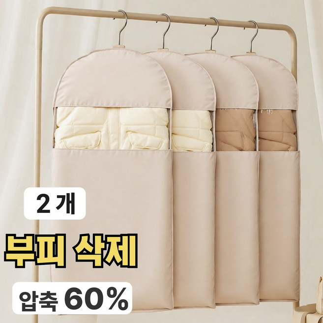 오픽코 공간 3배 활용 옷걸이형 압축팩 특대형 패딩 보관 의류 정리 커버, 1개, 2개입