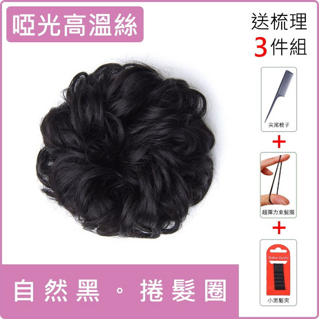 迷你抓夾微卷髮包 淺棕色 啞光高溫絲