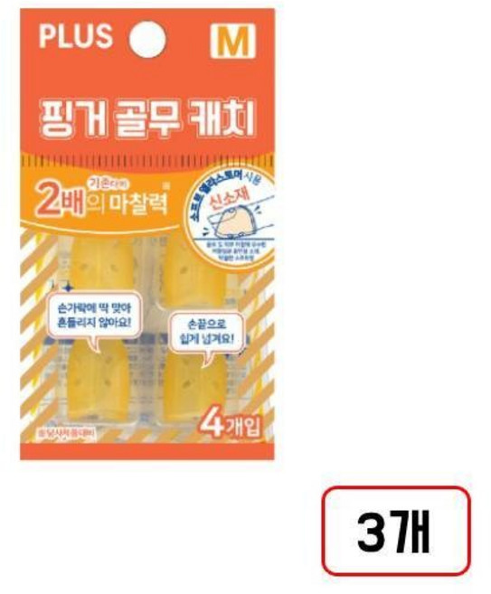 플러스 핑커 골무, 3개, 오렌지(M/중/4개입/MN3163711)