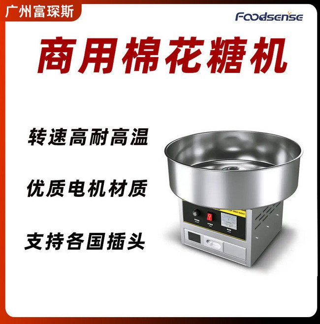 Foodsense 商用全自動棉花糖機 多款花式製作彩色拉絲小型電動, 1個, 不鏽鋼棉花糖機, N/A