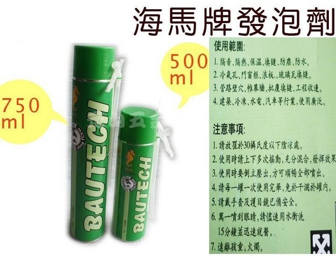 海馬牌發泡劑 750ml 發泡填縫劑 防漏 黏著 填補 防水【元山五金】, 1個