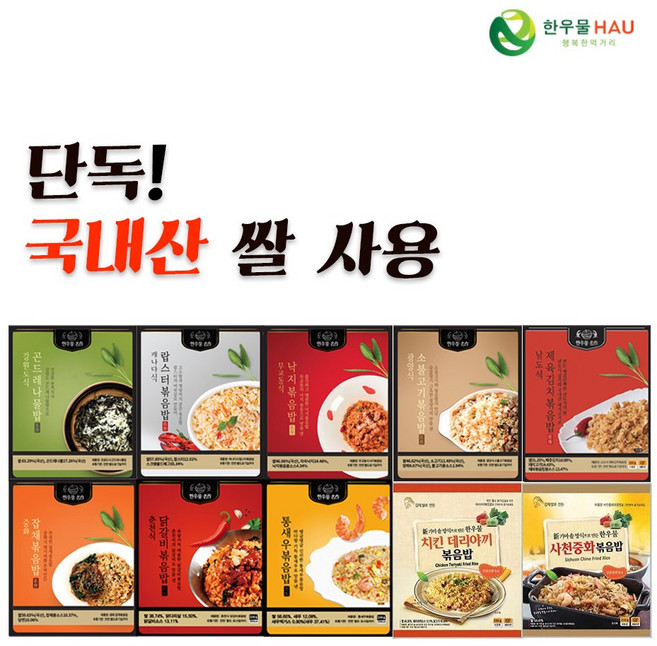 한우물 볶음밥 10종 세트, 1개