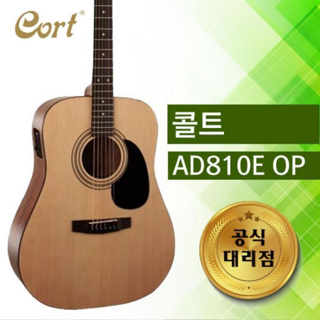 [프리버드] 콜트기타 Cort 통기타 AD810E OP 픽업, 단품