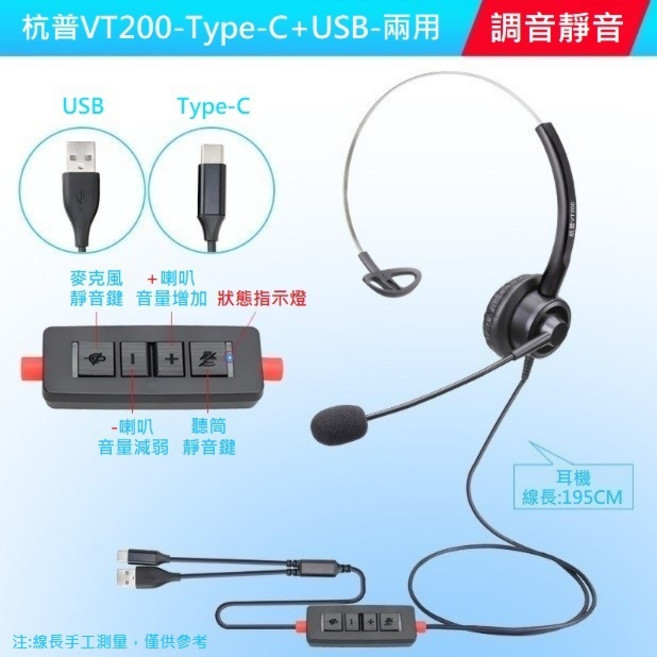 勁祥科技 杭普VT200 話務員電話耳機 頭戴式帶調音 RJ9水晶頭 3.5mm單耳耳機, Type-c+USB, 黑色, VT200
