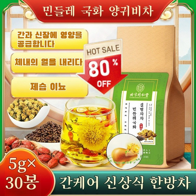 치자 국화 결명자 꽃차 티백 화차 꽃차 민들레 건강 여성을 위한 구기자 차 지방간 제거 티백 5g*30, 기본값*3, 150g, 1개, 기본값*3 * 150g * 1개