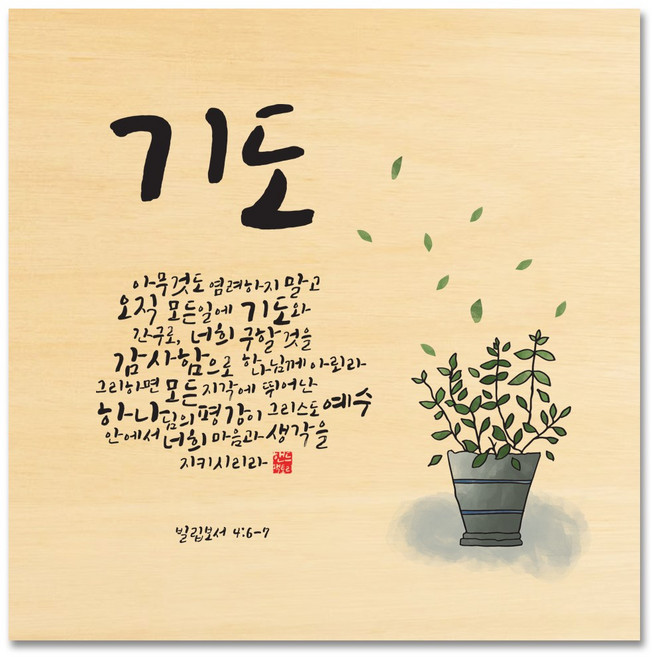 핸드팩토리 성경 말씀 인테리어 그림 사진우드 자작나무 액자 99종, 라이트 브라운