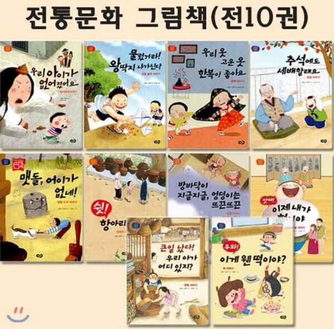 [전집] 전통문화그림책 1~10권(전10권) : 추석에도세배할래요/물렀거라!왕딱지나가신다/우리옷고운옷한복이좋아요/우리아이가없어졌어요/맷돌 어이가없네/쉿항아리..., 노란우산(전집)