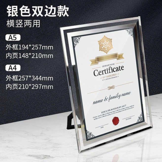 水晶玻璃榮譽證書相框 A4橫豎兩用, 1個, 銀色雙邊款,A4橫豎兩用21*29.7CM