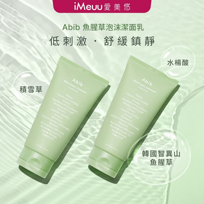 【iMeuu愛美悠】Abib魚腥草泡沫潔面乳150ml 舒緩控油洗面乳 痘痘肌/油性肌適用, 1條入(150ml)