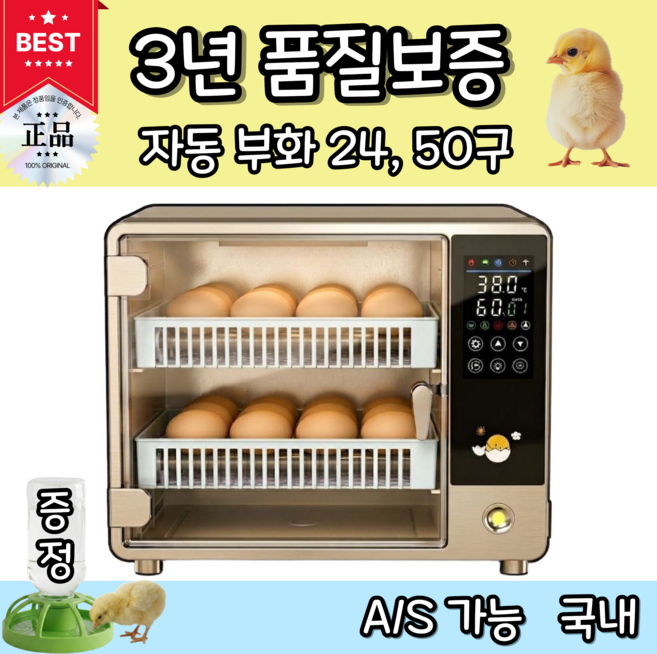 닭집공장 병아리 부화기 자동 스마트 인큐베이터 가정용 유정란 병아리 닭 오리 거위 육추기, 1개, 24구