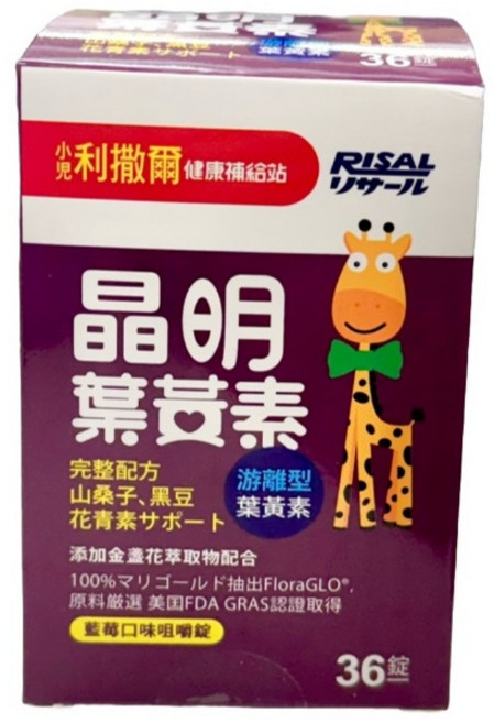 小兒利撒爾 晶明葉黃素, 1個, 小兒利撒爾晶明葉黃素咀嚼錠36錠, 36顆