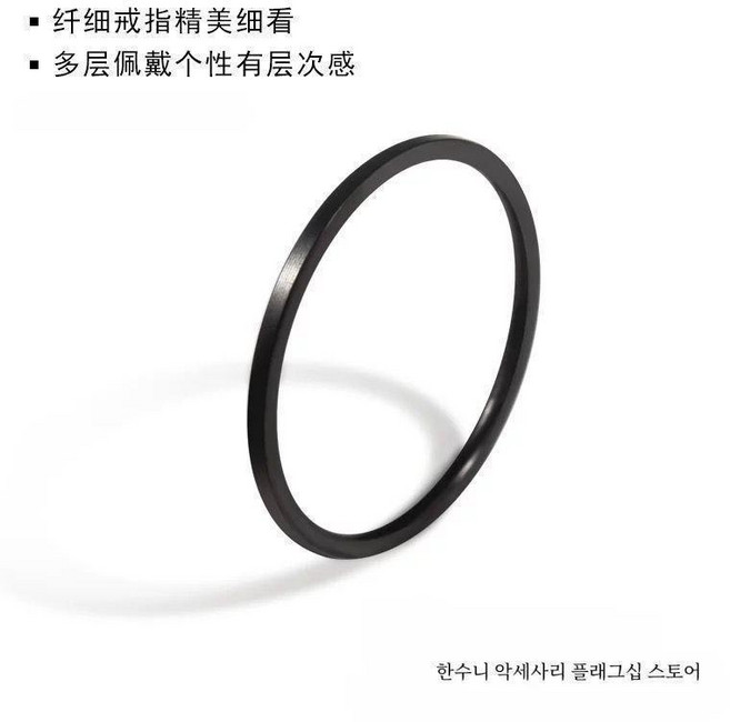 極細戒指 鈦鋼 不掉色 簡約疊戴