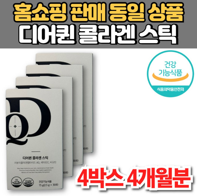 홈쇼핑 디어퀸 콜라겐 스틱 저분자 GPH 콜라겐 펩타이드 AG 비타민C 비오틴 이너 뷰티 케어 미녀 미인, 75g, 4박스